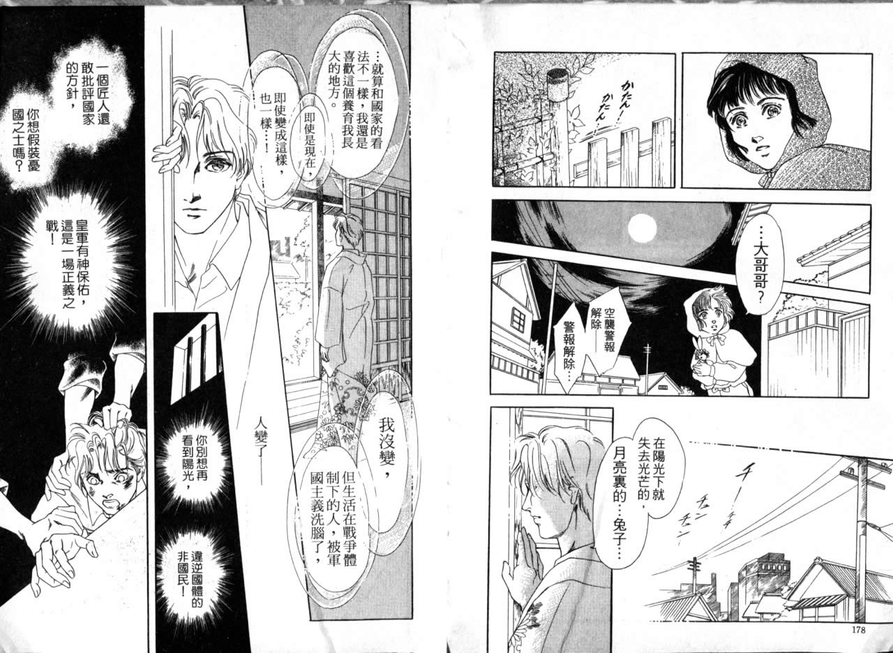 花守狐韩漫全集-第02卷无删减无遮挡章节图片 