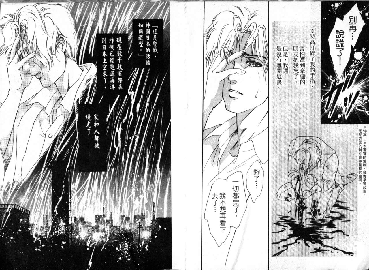 花守狐韩漫全集-第02卷无删减无遮挡章节图片 