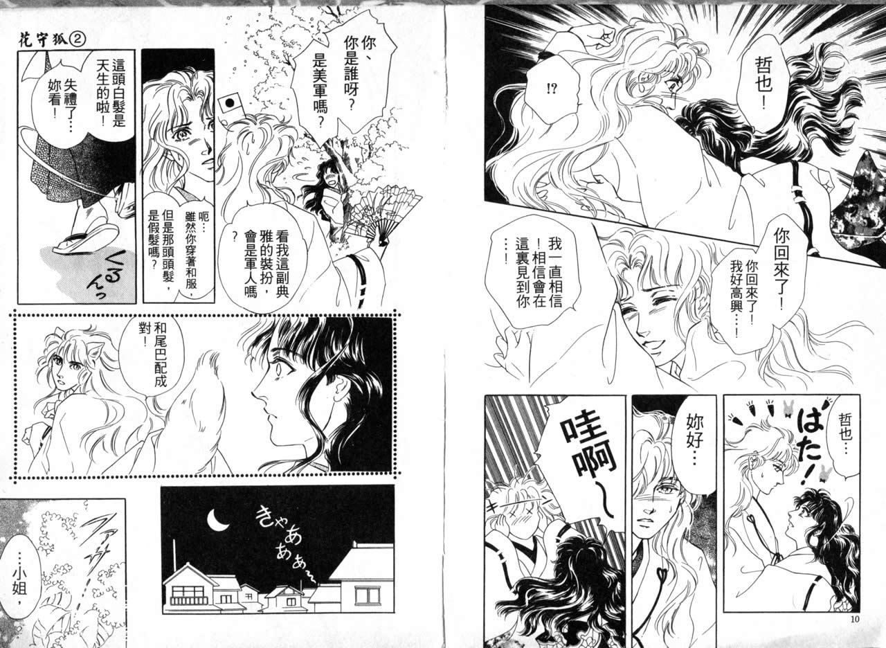 花守狐韩漫全集-第02卷无删减无遮挡章节图片 