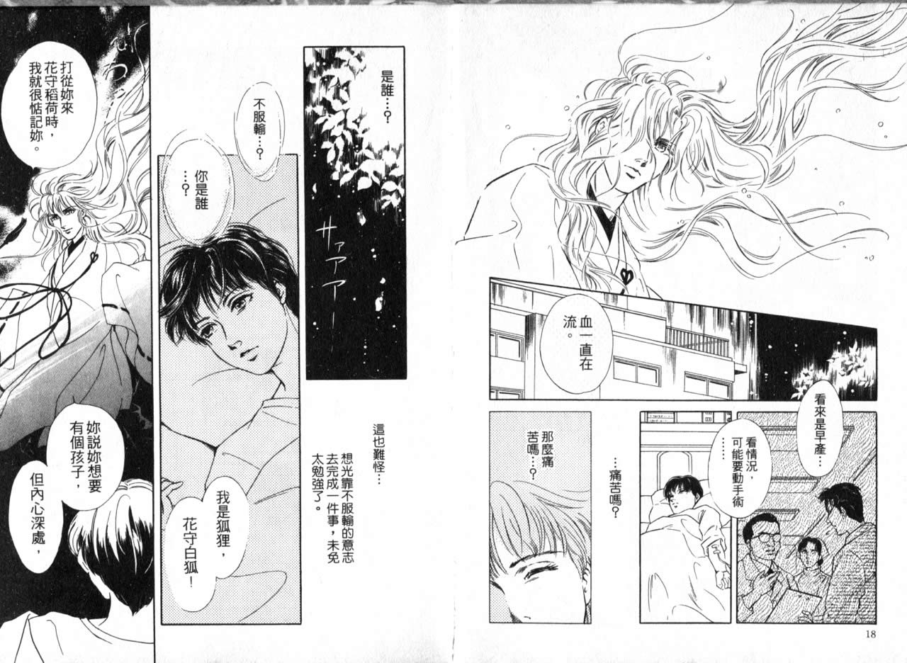 花守狐韩漫全集-第03卷无删减无遮挡章节图片 