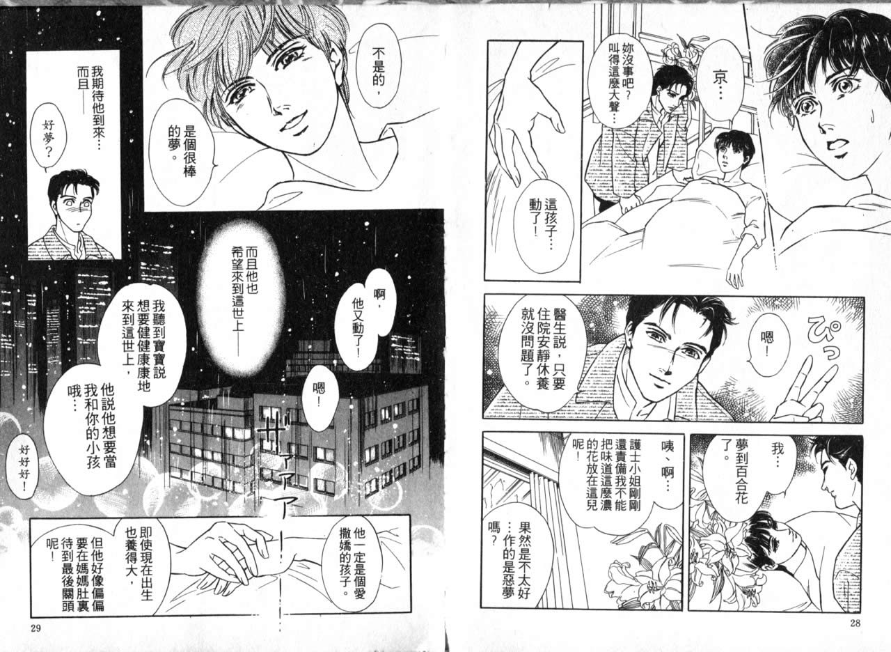 花守狐韩漫全集-第03卷无删减无遮挡章节图片 
