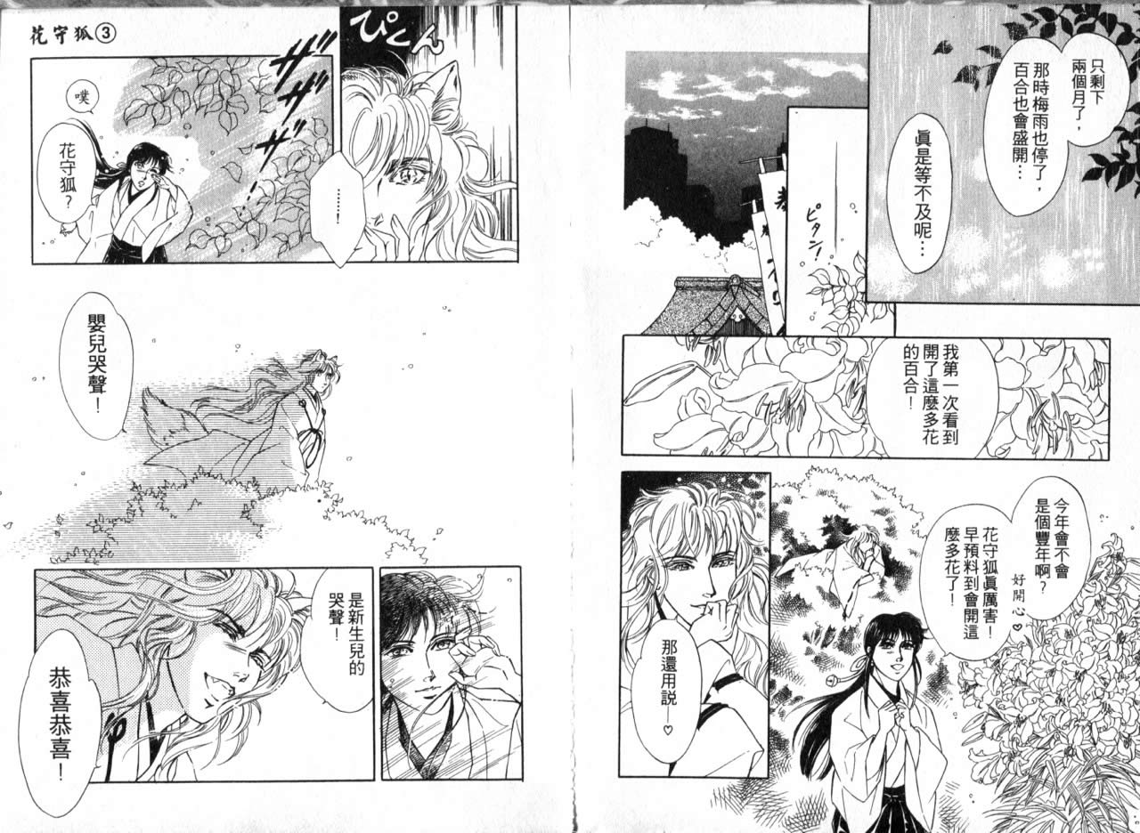 花守狐韩漫全集-第03卷无删减无遮挡章节图片 