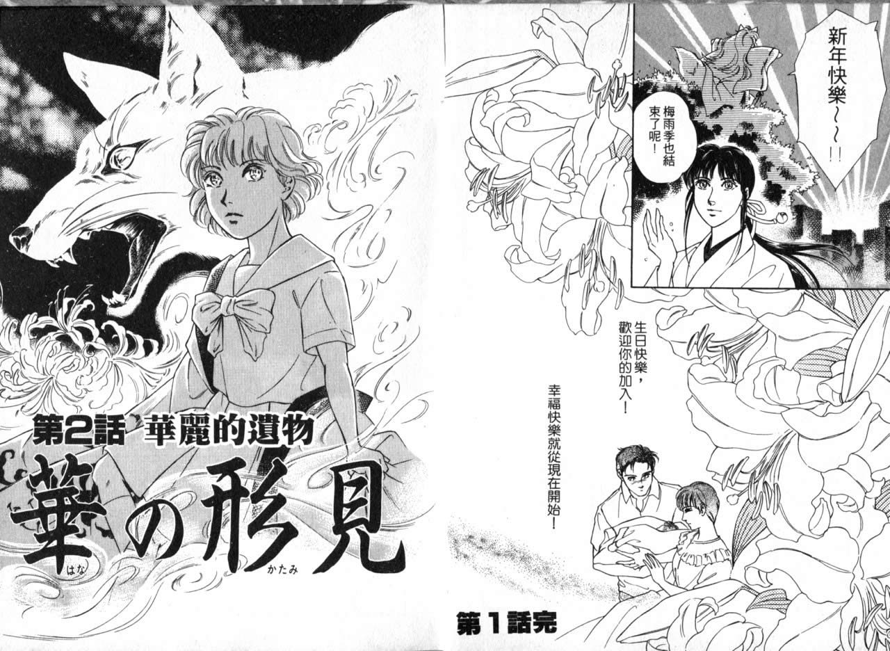 花守狐韩漫全集-第03卷无删减无遮挡章节图片 