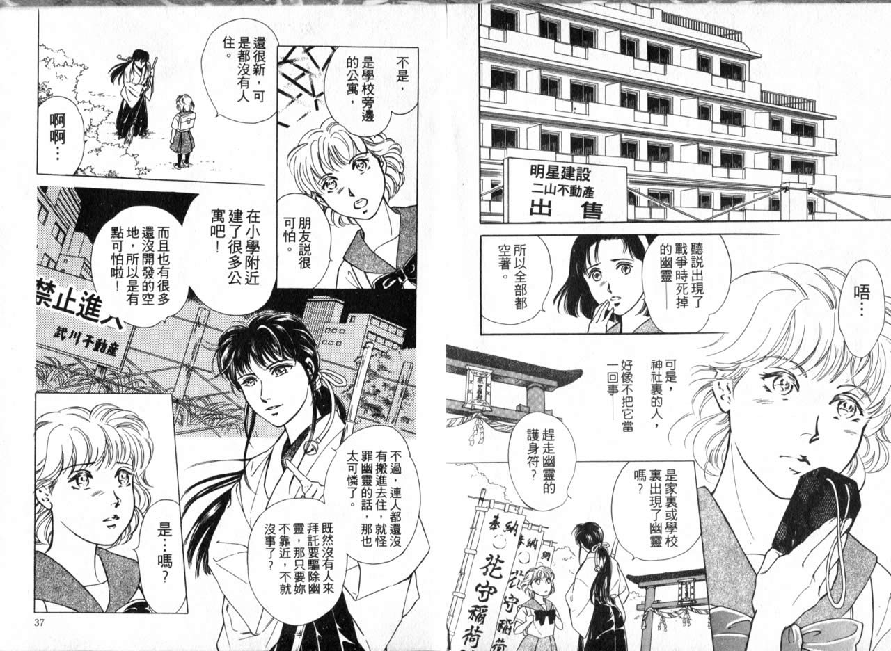 花守狐韩漫全集-第03卷无删减无遮挡章节图片 