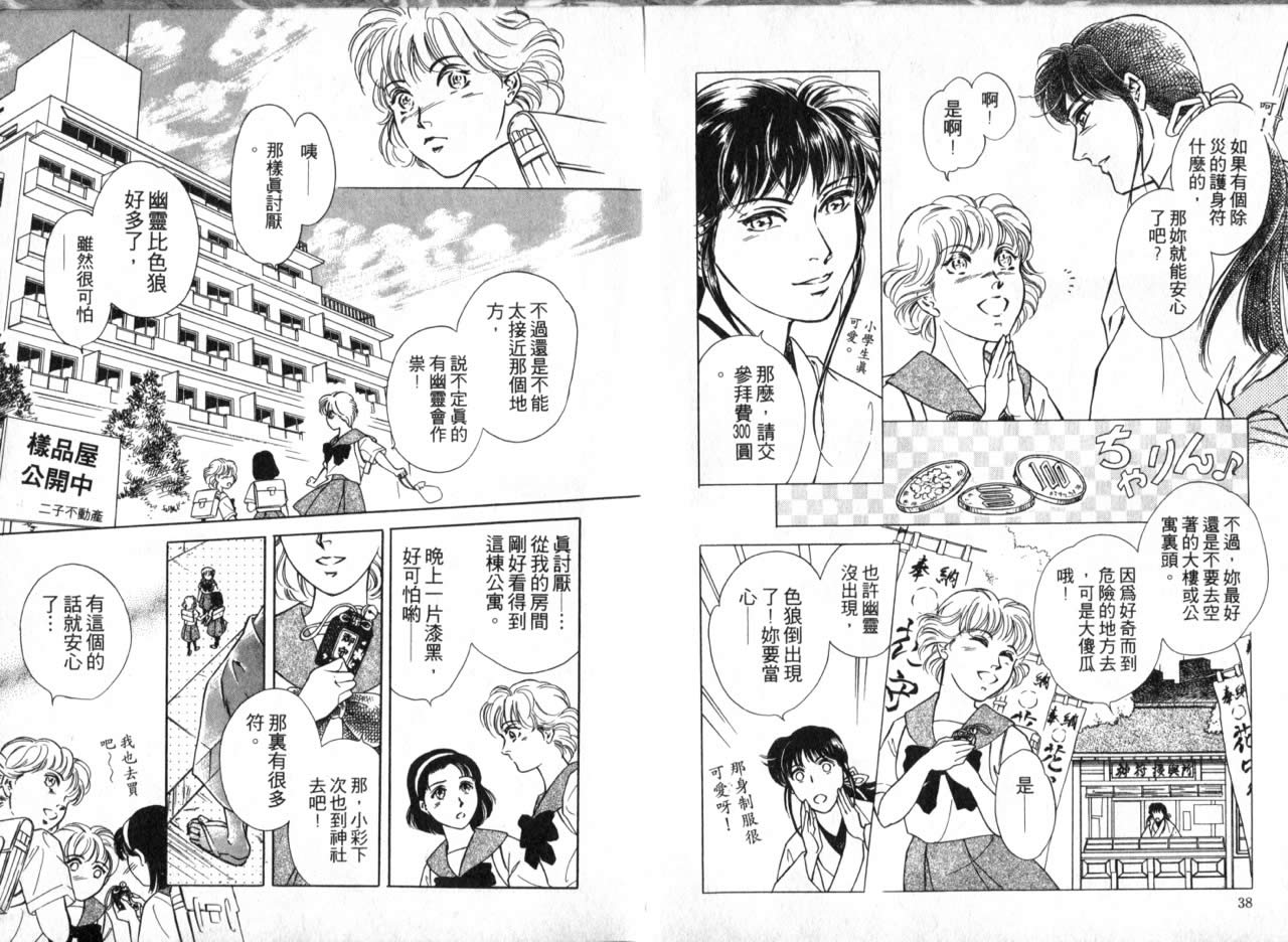 花守狐韩漫全集-第03卷无删减无遮挡章节图片 