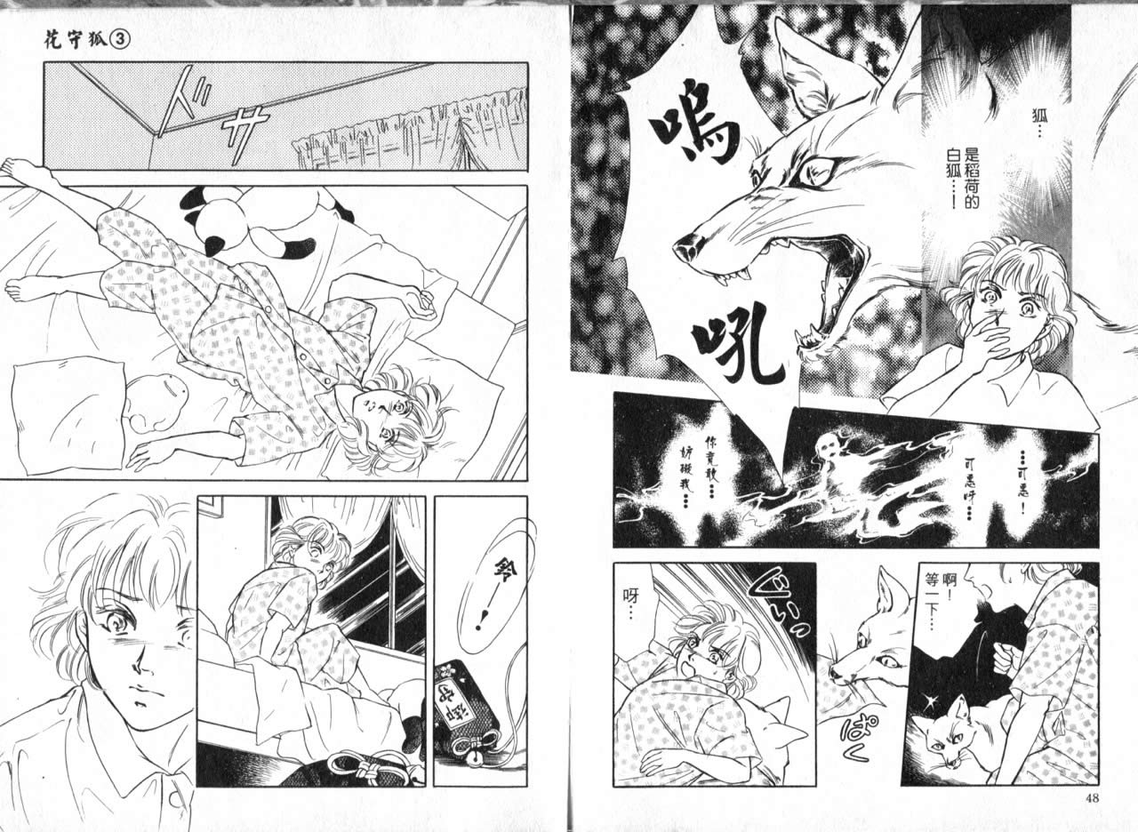 花守狐韩漫全集-第03卷无删减无遮挡章节图片 