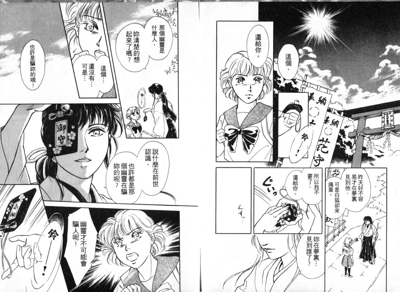 花守狐韩漫全集-第03卷无删减无遮挡章节图片 