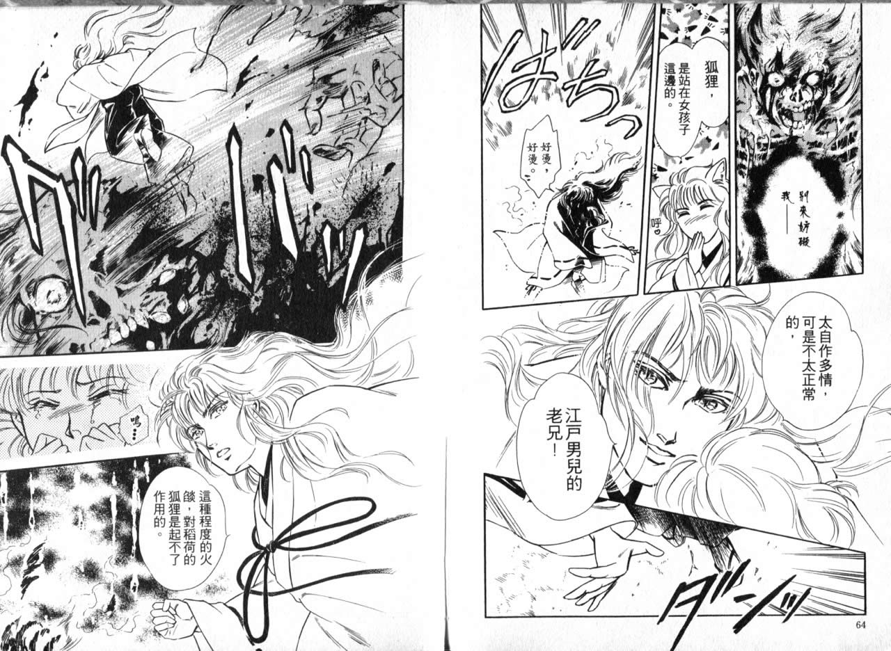 花守狐韩漫全集-第03卷无删减无遮挡章节图片 