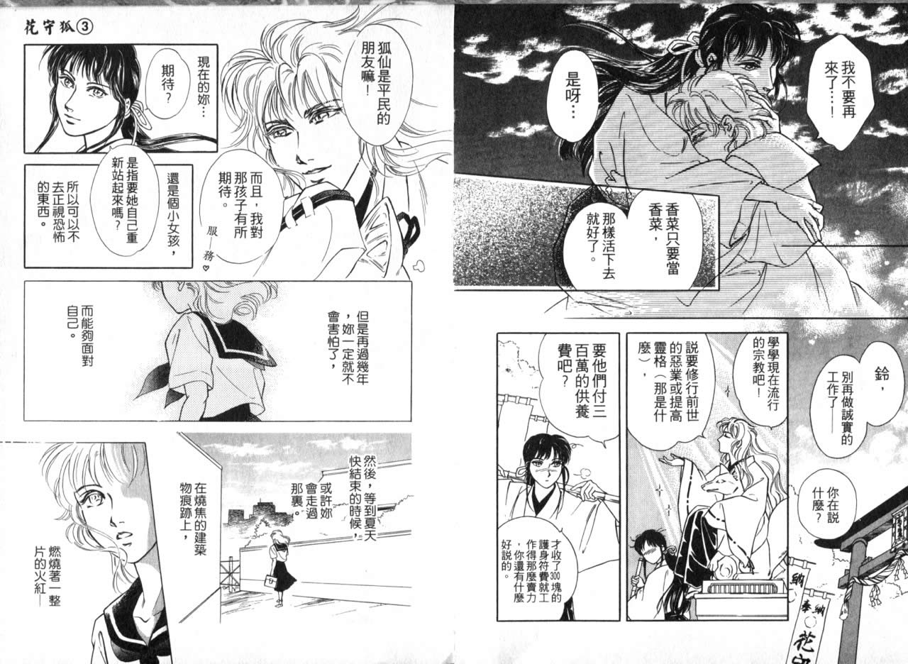 花守狐韩漫全集-第03卷无删减无遮挡章节图片 