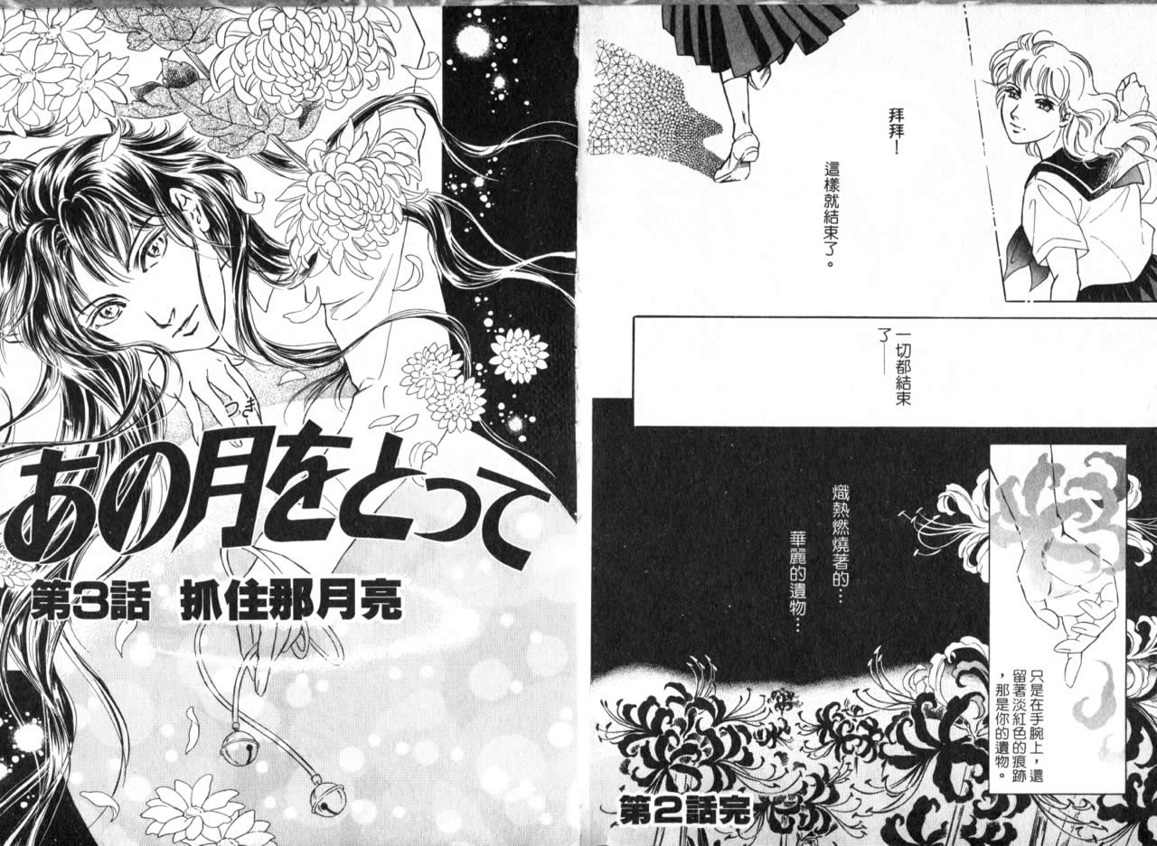 花守狐韩漫全集-第03卷无删减无遮挡章节图片 