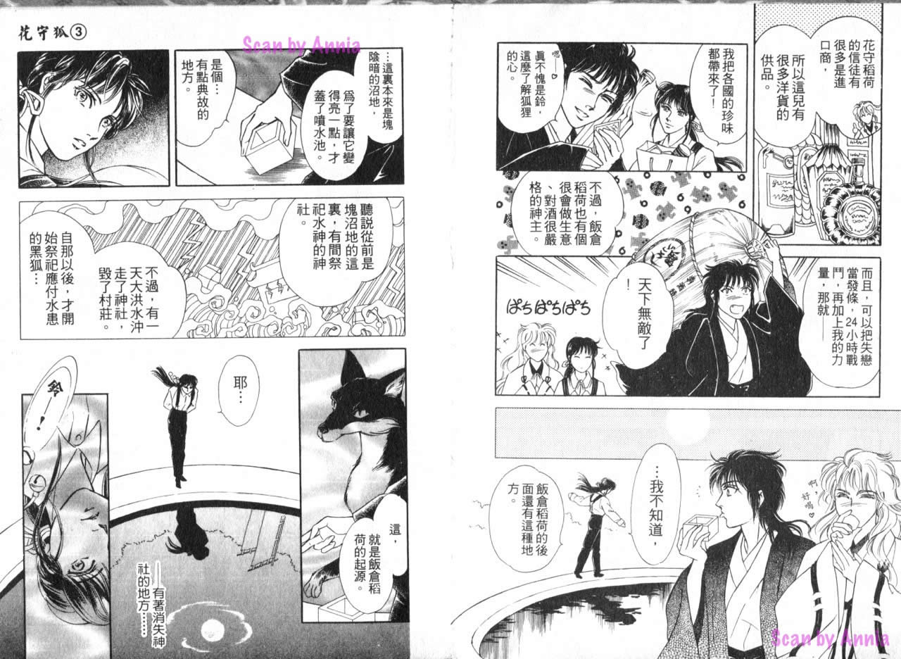 花守狐韩漫全集-第03卷无删减无遮挡章节图片 