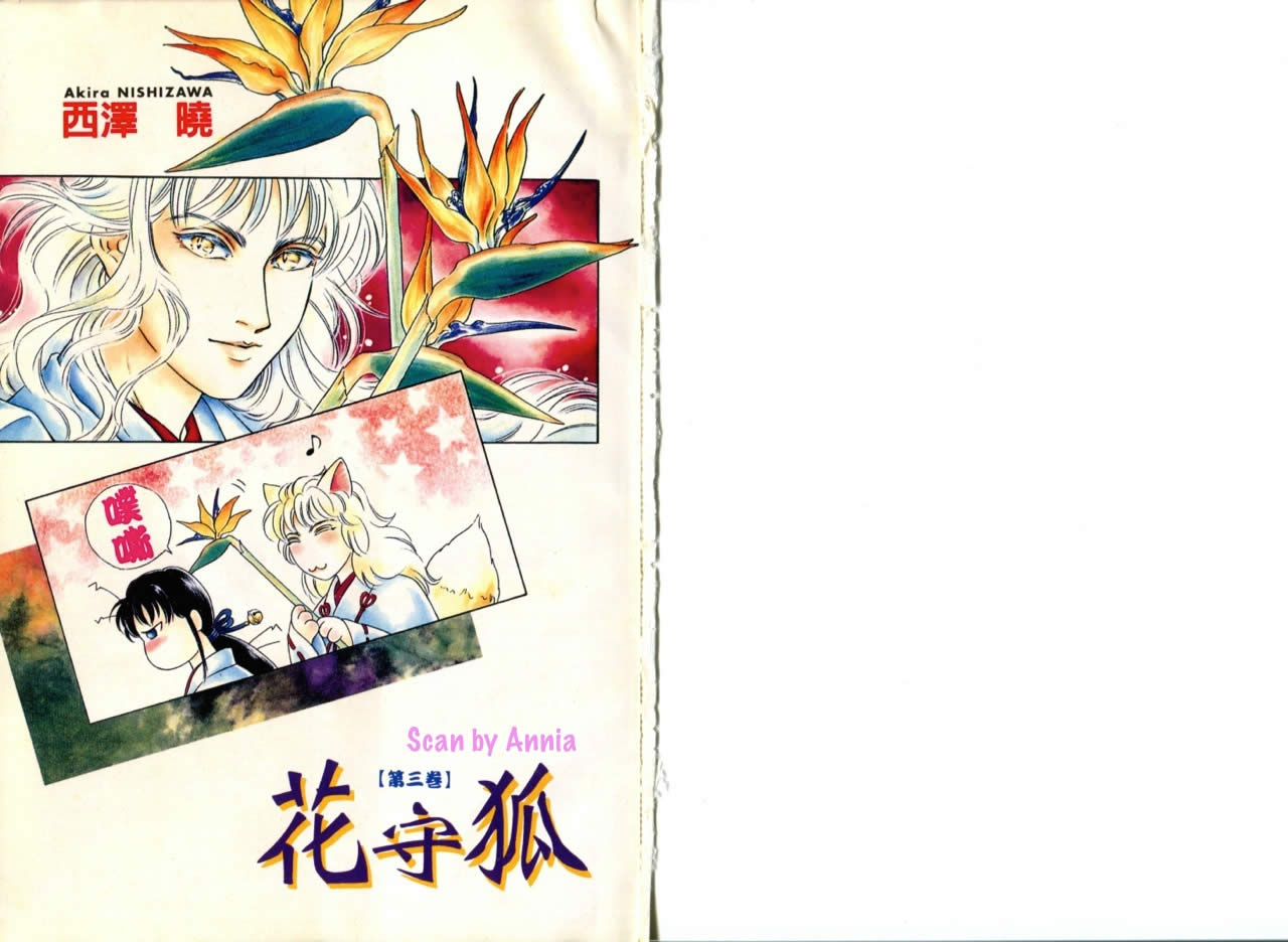 花守狐韩漫全集-第03卷无删减无遮挡章节图片 