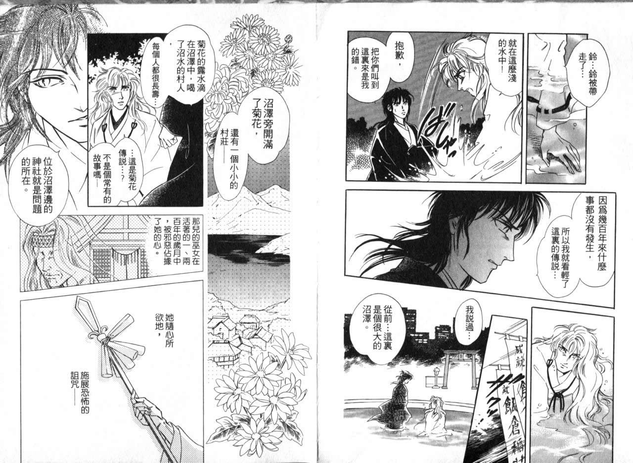 花守狐韩漫全集-第03卷无删减无遮挡章节图片 