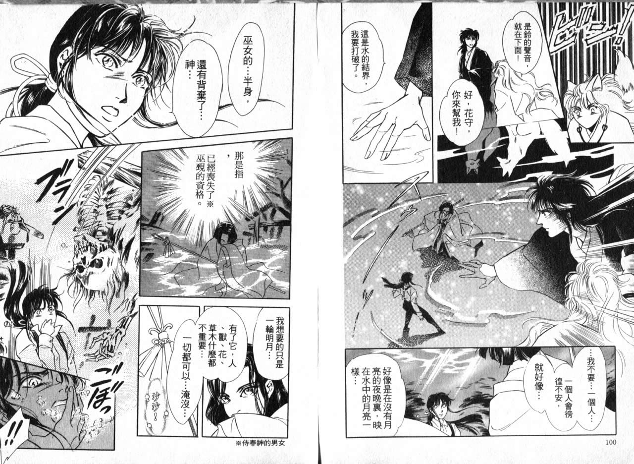 花守狐韩漫全集-第03卷无删减无遮挡章节图片 