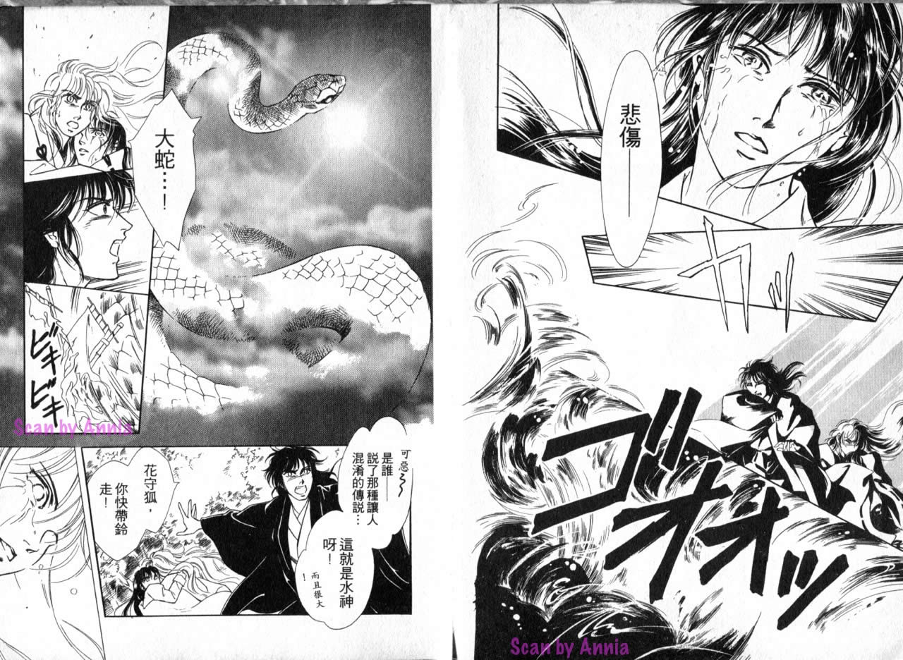 花守狐韩漫全集-第03卷无删减无遮挡章节图片 