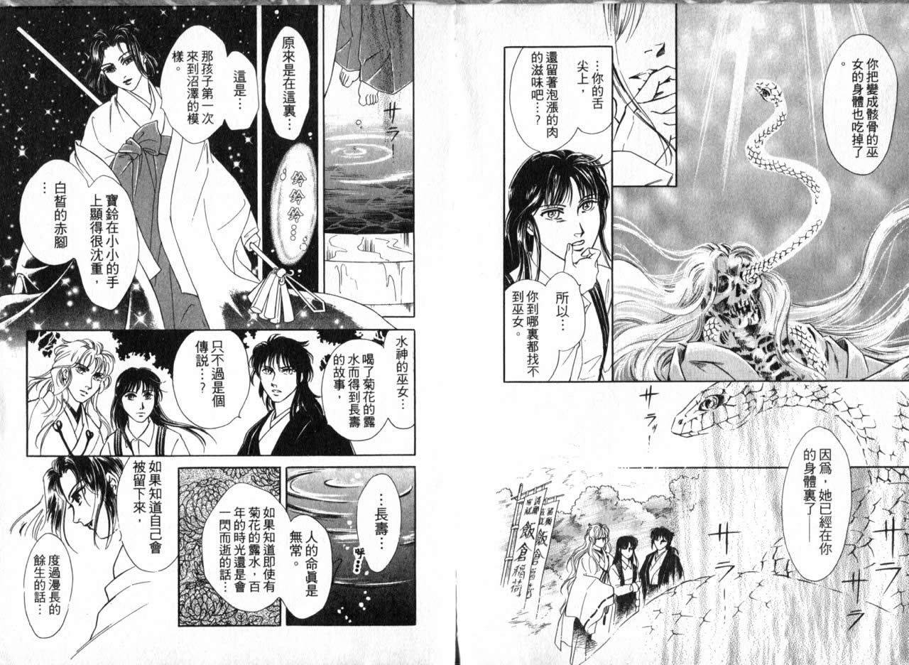 花守狐韩漫全集-第03卷无删减无遮挡章节图片 
