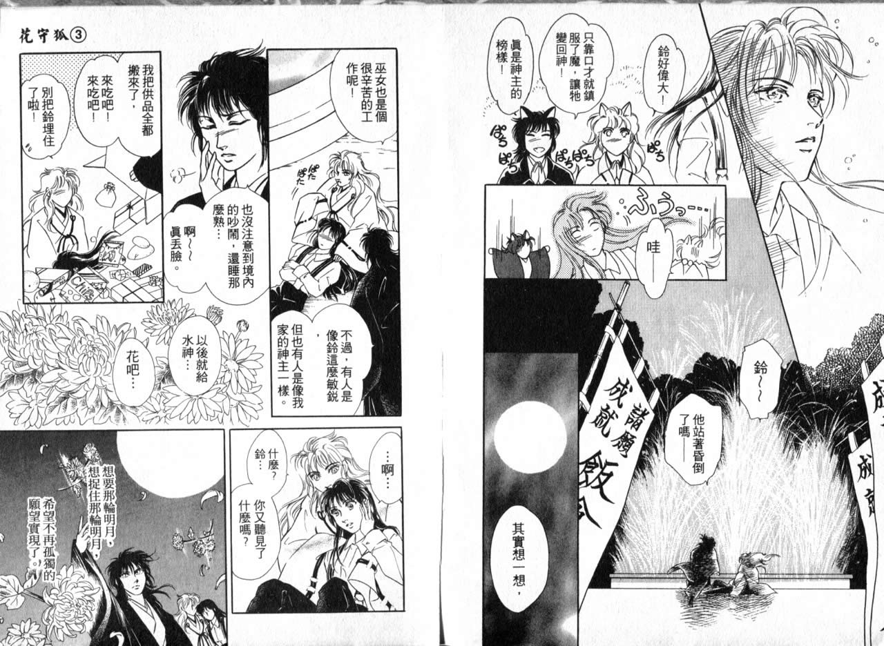 花守狐韩漫全集-第03卷无删减无遮挡章节图片 