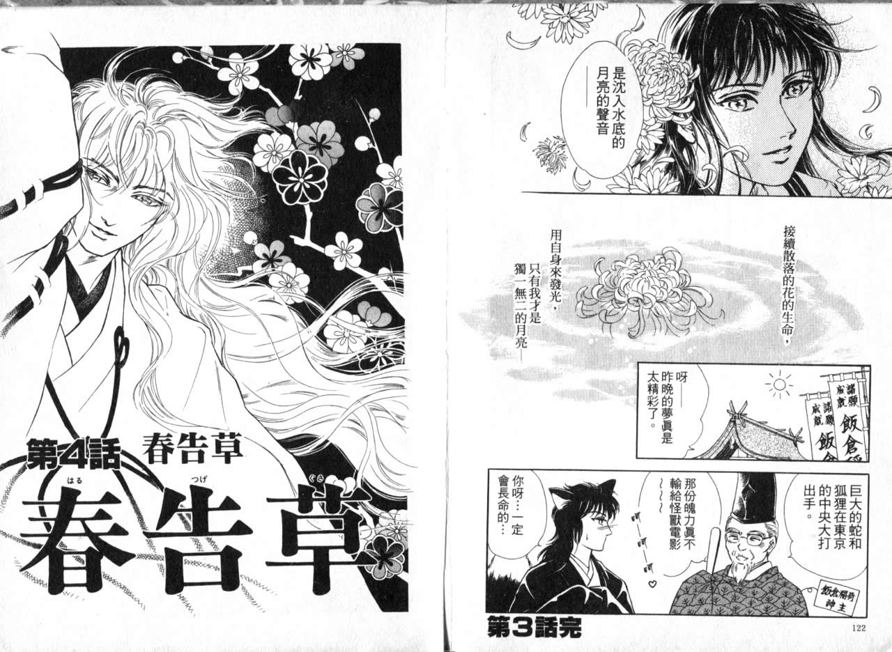 花守狐韩漫全集-第03卷无删减无遮挡章节图片 