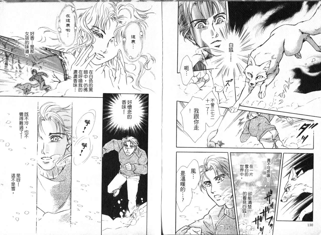 花守狐韩漫全集-第03卷无删减无遮挡章节图片 