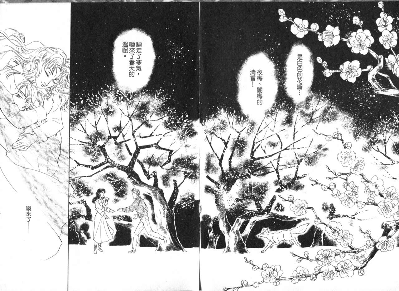 花守狐韩漫全集-第03卷无删减无遮挡章节图片 