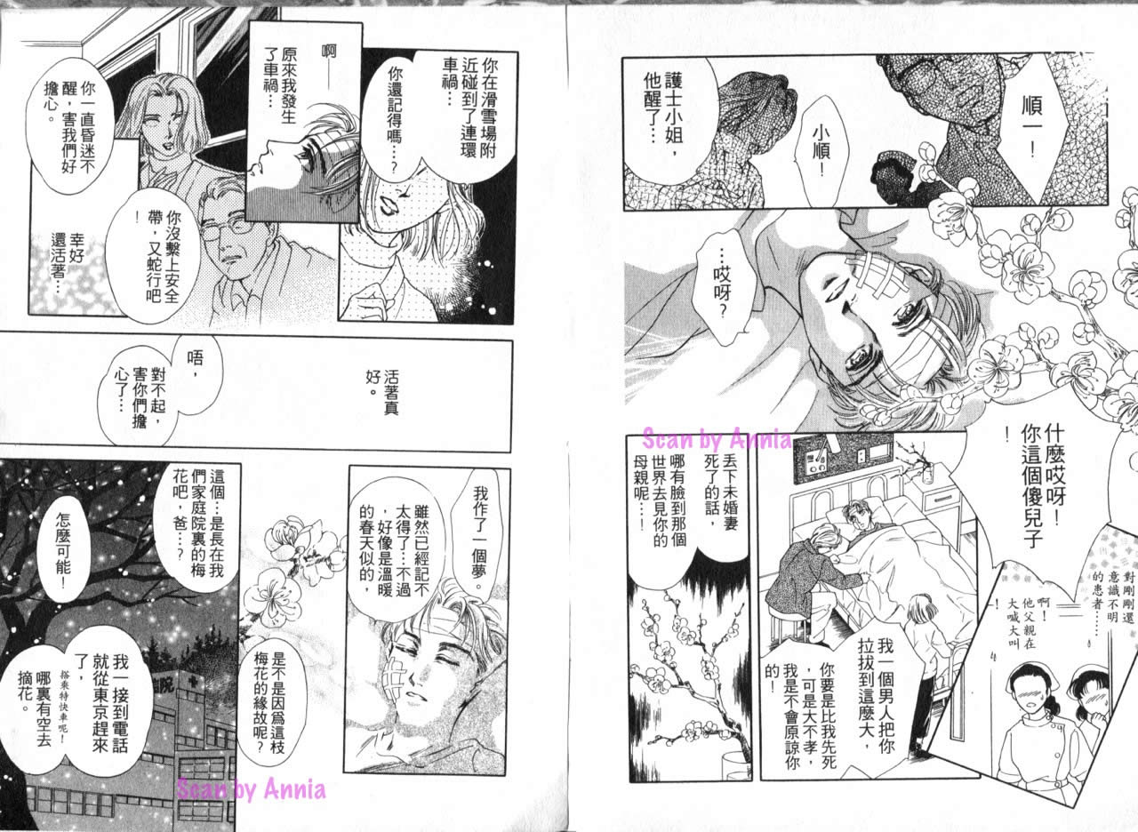 花守狐韩漫全集-第03卷无删减无遮挡章节图片 