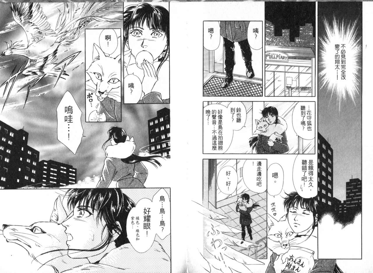 花守狐韩漫全集-第03卷无删减无遮挡章节图片 