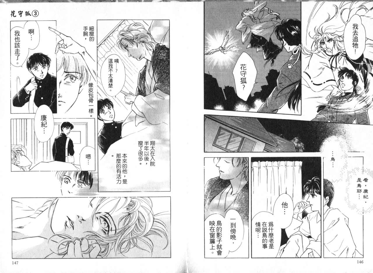 花守狐韩漫全集-第03卷无删减无遮挡章节图片 