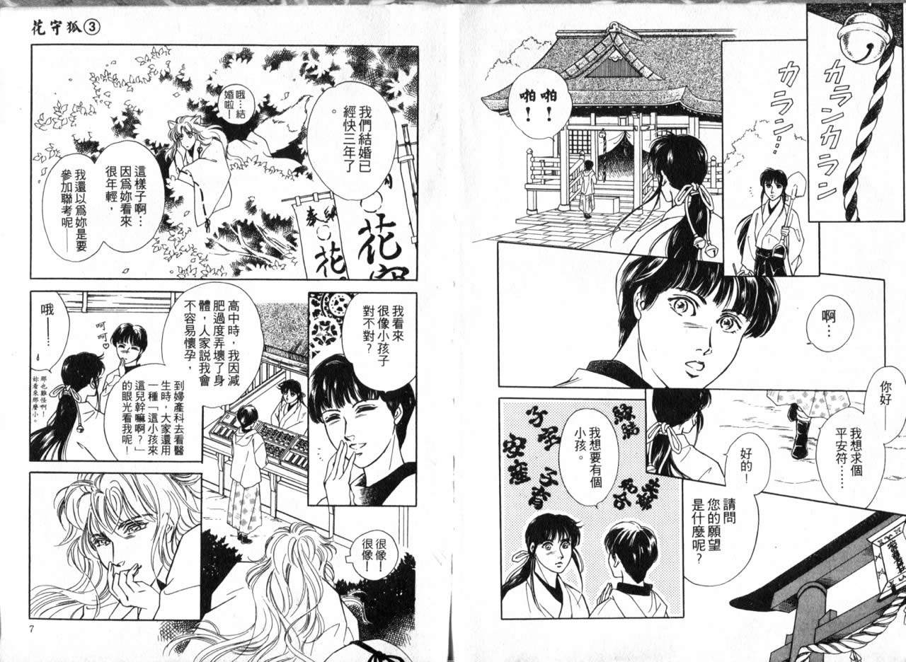 花守狐韩漫全集-第03卷无删减无遮挡章节图片 