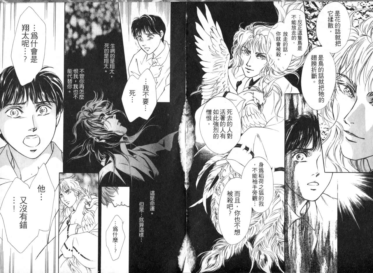 花守狐韩漫全集-第03卷无删减无遮挡章节图片 