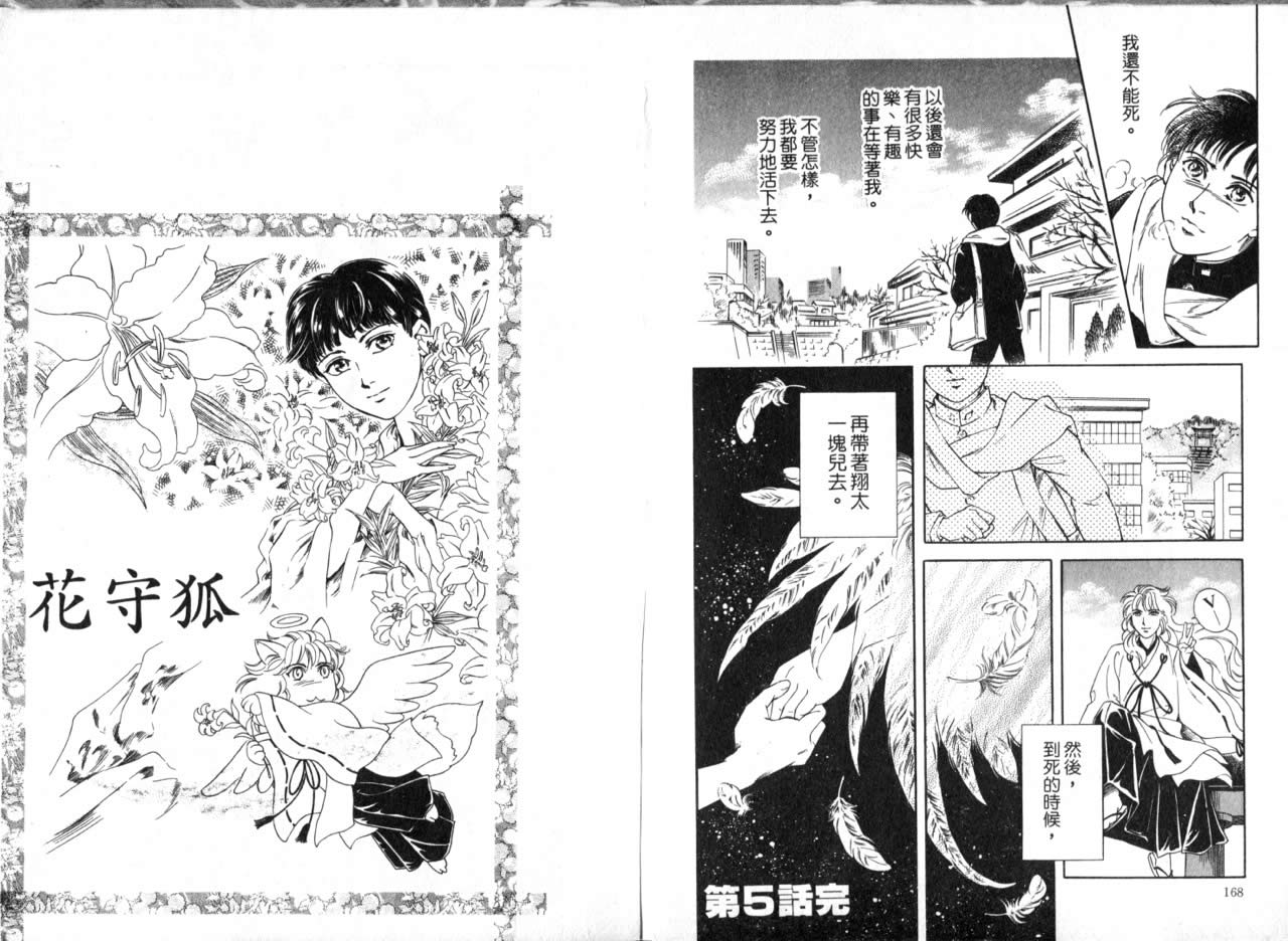 花守狐韩漫全集-第03卷无删减无遮挡章节图片 