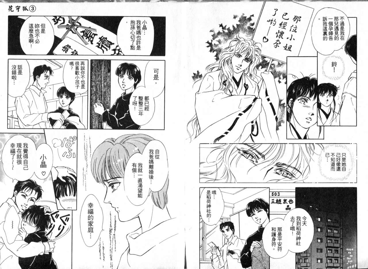 花守狐韩漫全集-第03卷无删减无遮挡章节图片 