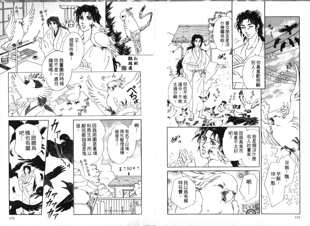 花守狐韩漫全集-第03卷无删减无遮挡章节图片 