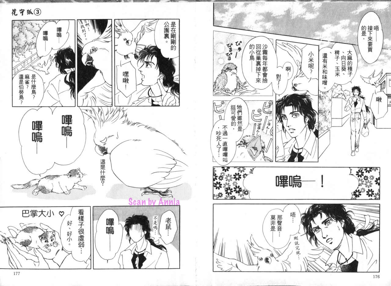 花守狐韩漫全集-第03卷无删减无遮挡章节图片 