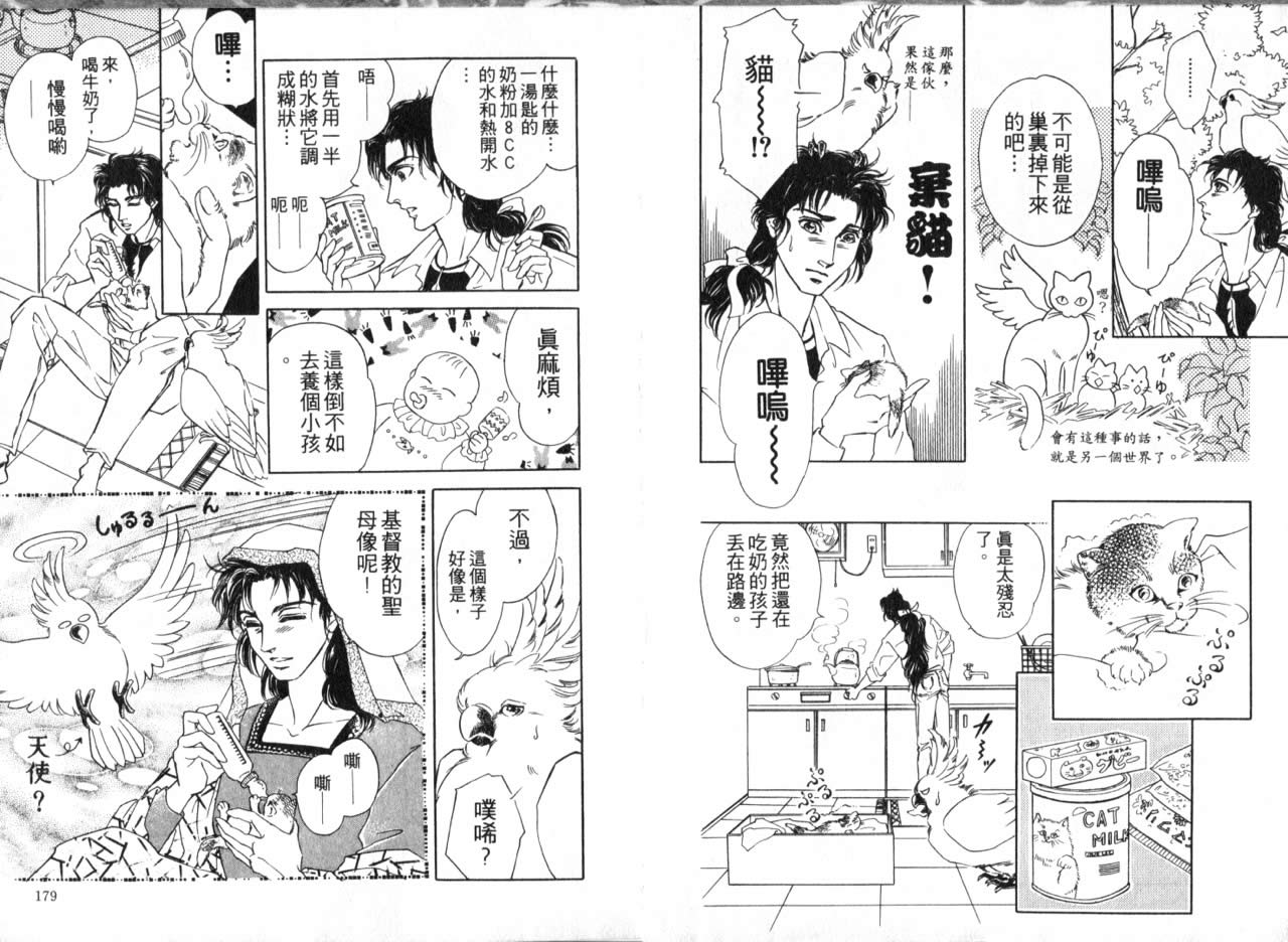 花守狐韩漫全集-第03卷无删减无遮挡章节图片 