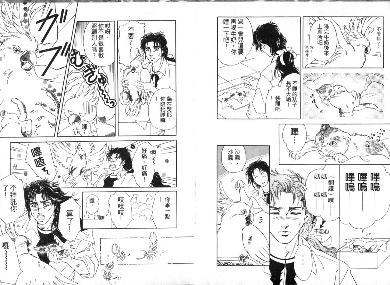 花守狐韩漫全集-第03卷无删减无遮挡章节图片 