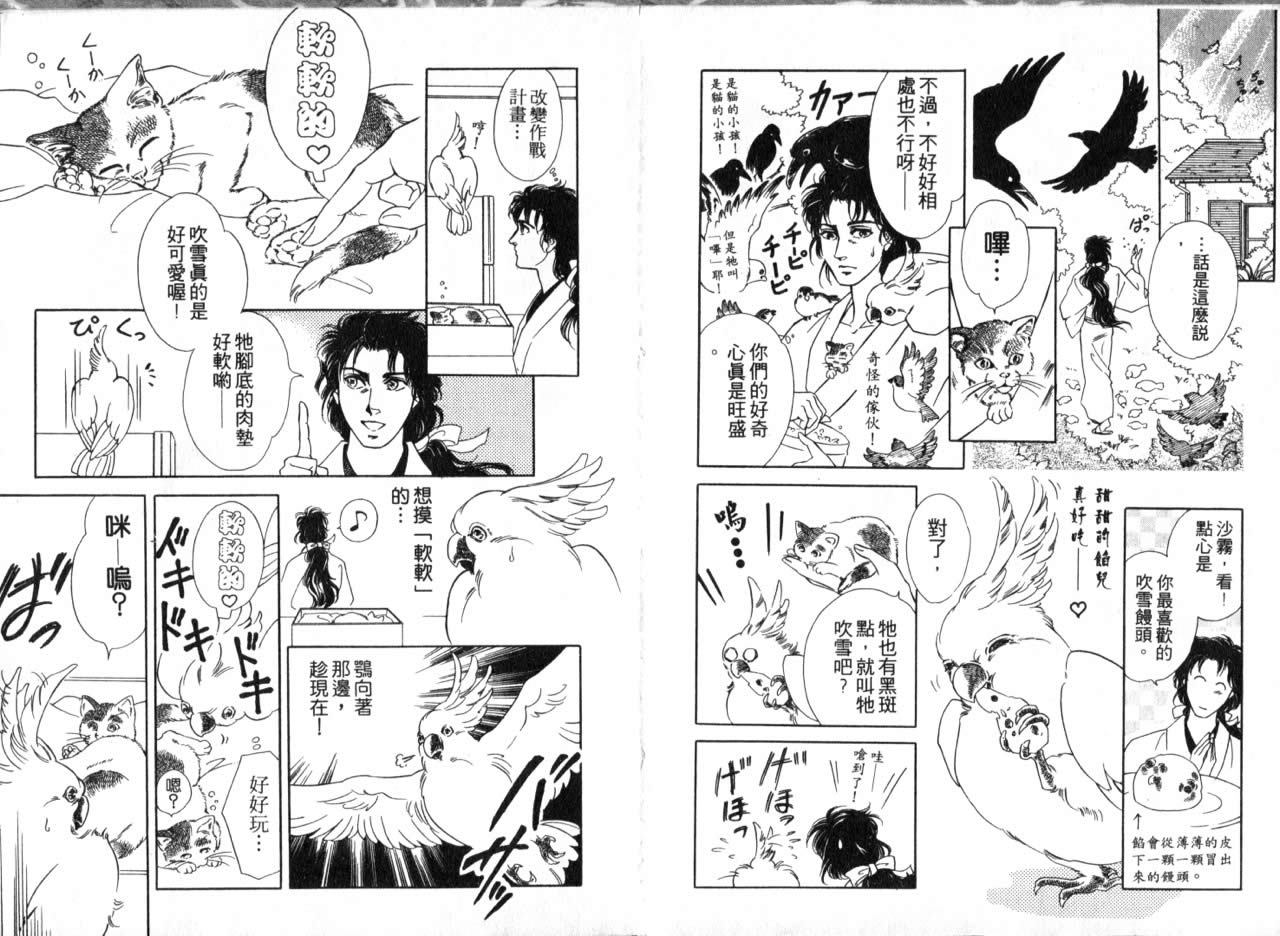 花守狐韩漫全集-第03卷无删减无遮挡章节图片 