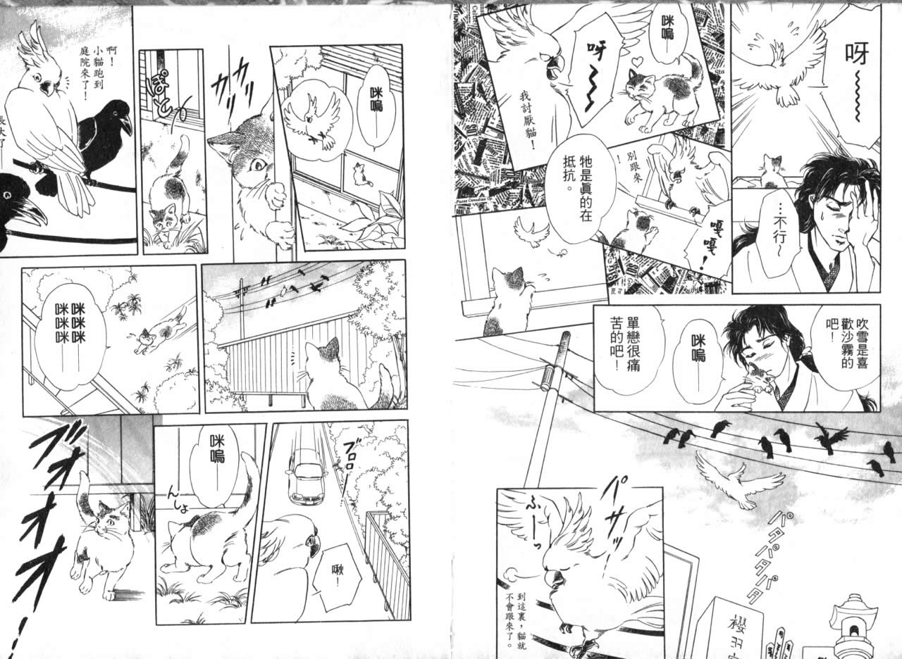 花守狐韩漫全集-第03卷无删减无遮挡章节图片 