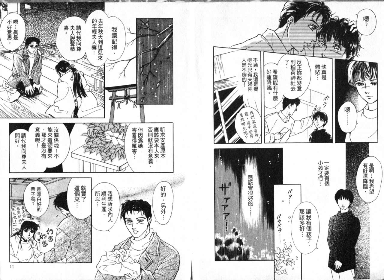 花守狐韩漫全集-第03卷无删减无遮挡章节图片 