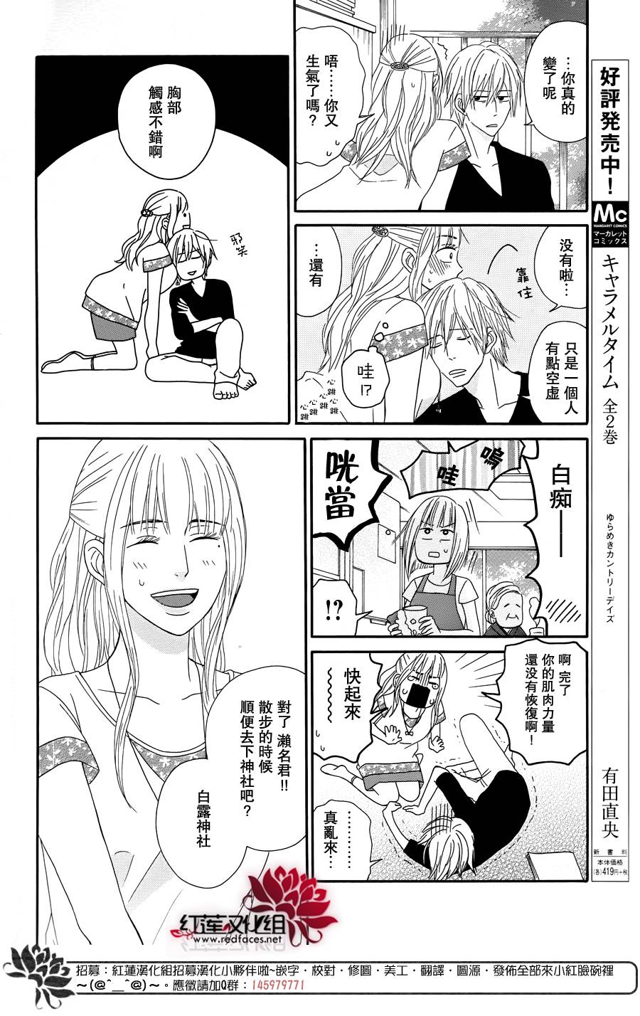 毯中男友韩漫全集-最终话无删减无遮挡章节图片 