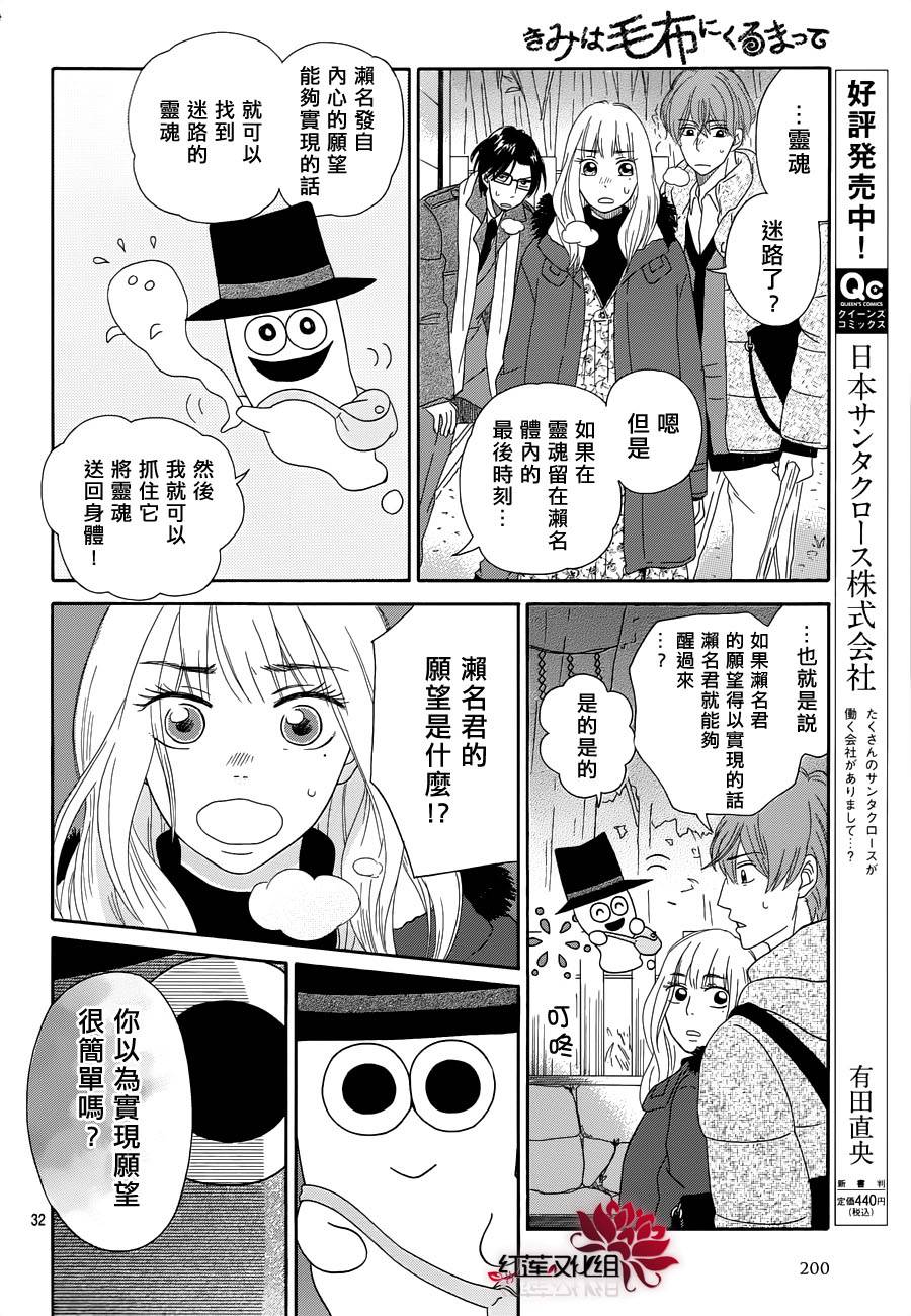 毯中男友韩漫全集-第01话无删减无遮挡章节图片 