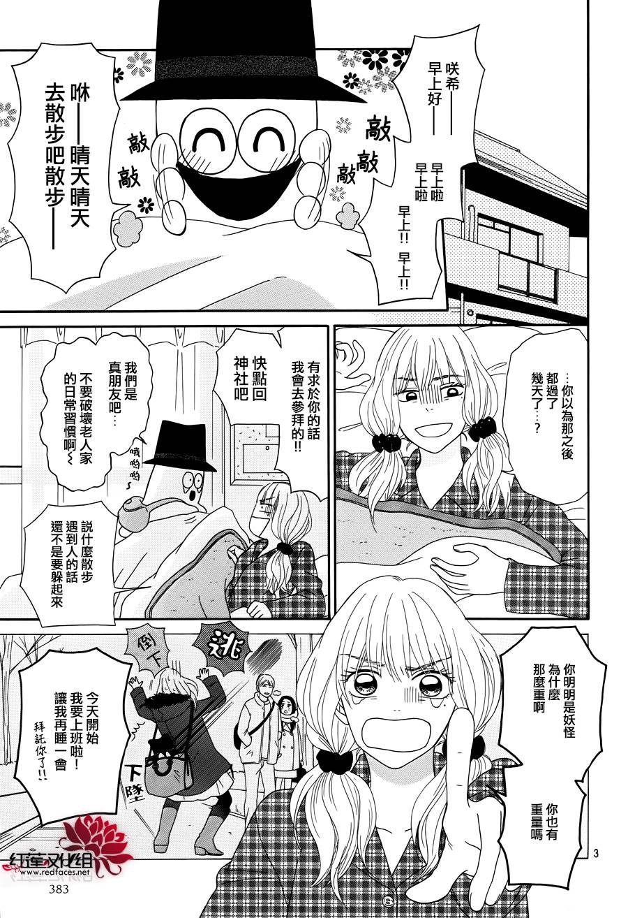 毯中男友韩漫全集-第02话无删减无遮挡章节图片 