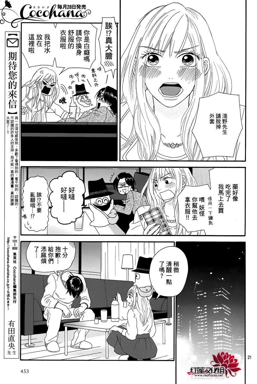 毯中男友韩漫全集-第03话无删减无遮挡章节图片 