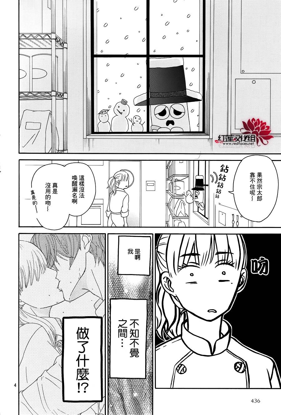毯中男友韩漫全集-第03话无删减无遮挡章节图片 