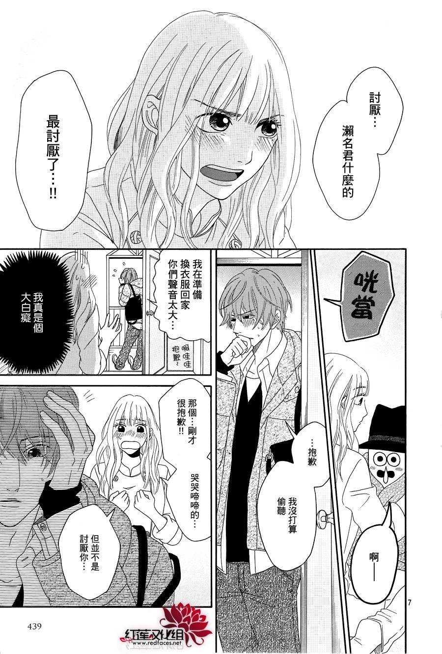 毯中男友韩漫全集-第03话无删减无遮挡章节图片 