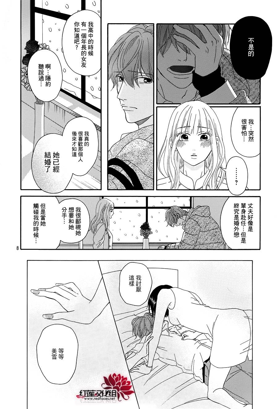 毯中男友韩漫全集-第03话无删减无遮挡章节图片 