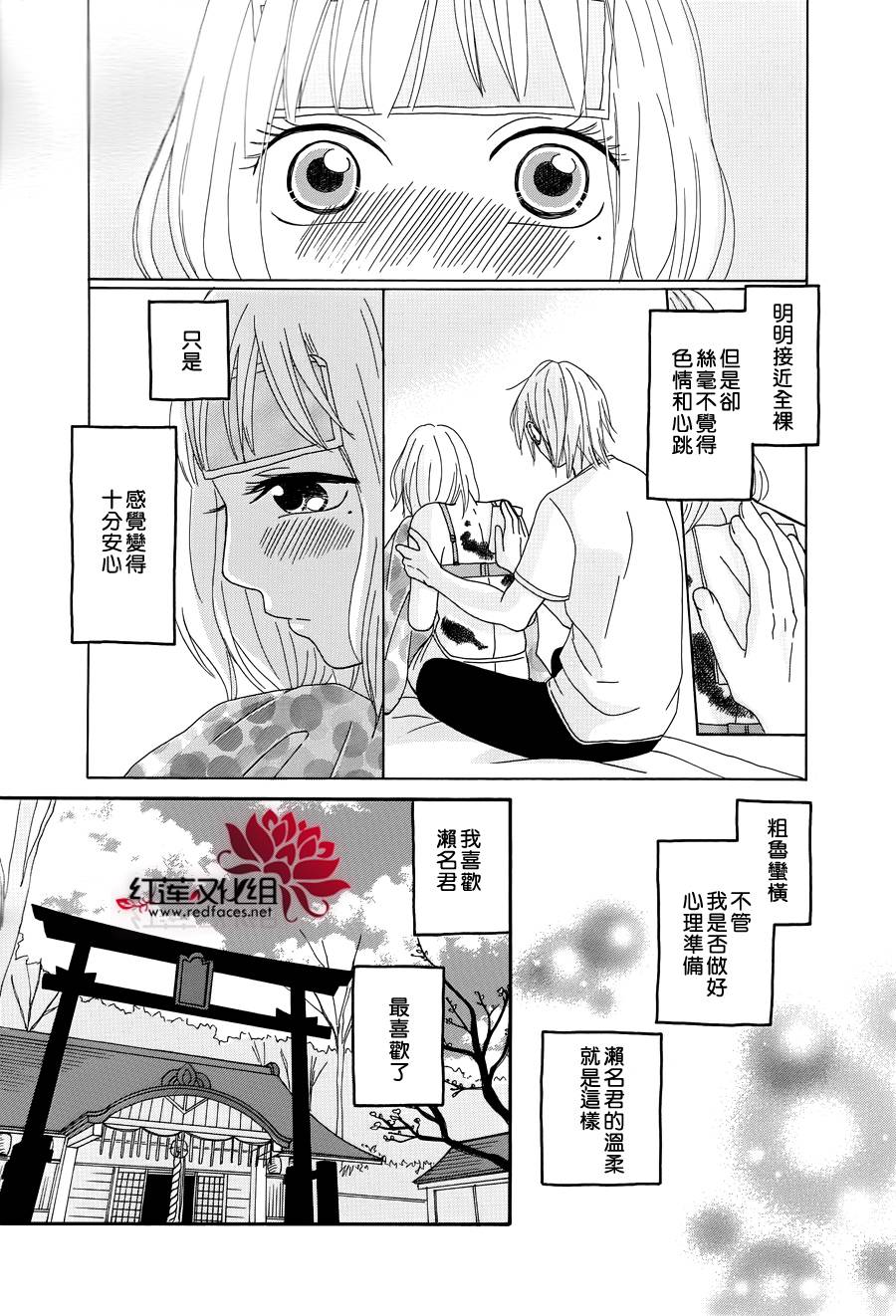 毯中男友韩漫全集-第04话无删减无遮挡章节图片 