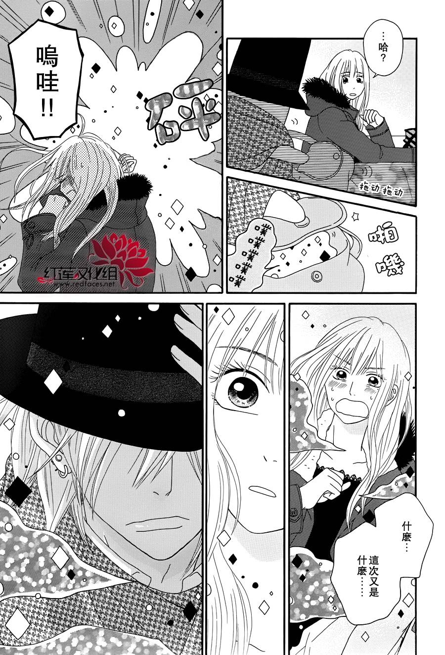 毯中男友韩漫全集-第04话无删减无遮挡章节图片 