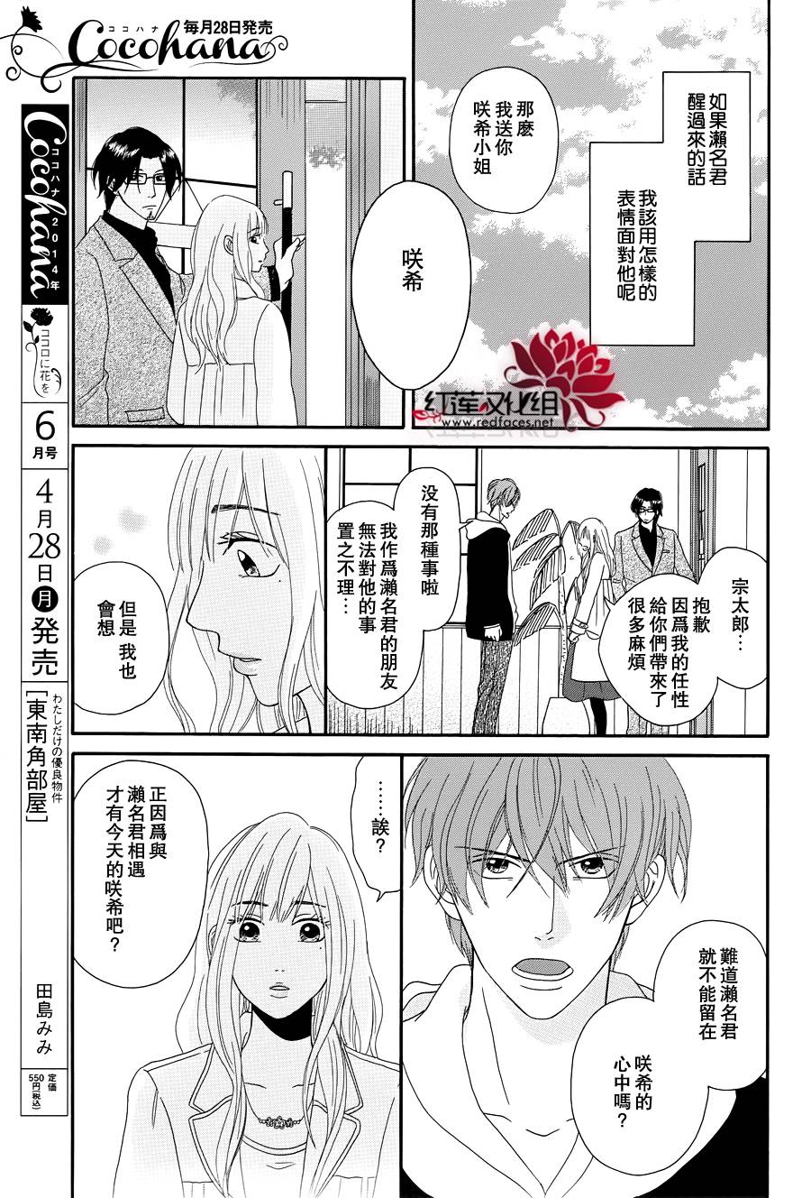 毯中男友韩漫全集-第04话无删减无遮挡章节图片 
