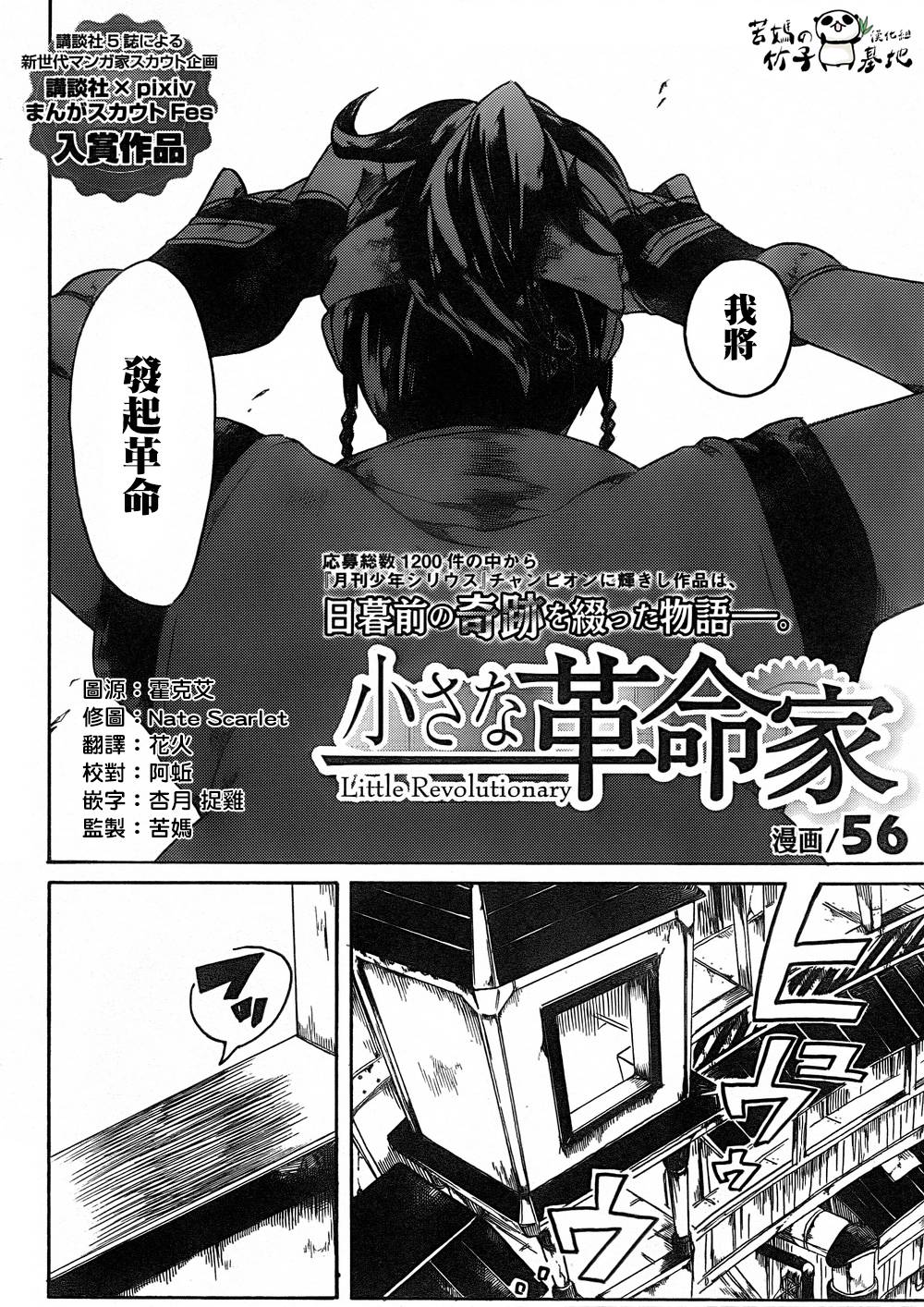 小革命家韩漫全集-全一话无删减无遮挡章节图片 