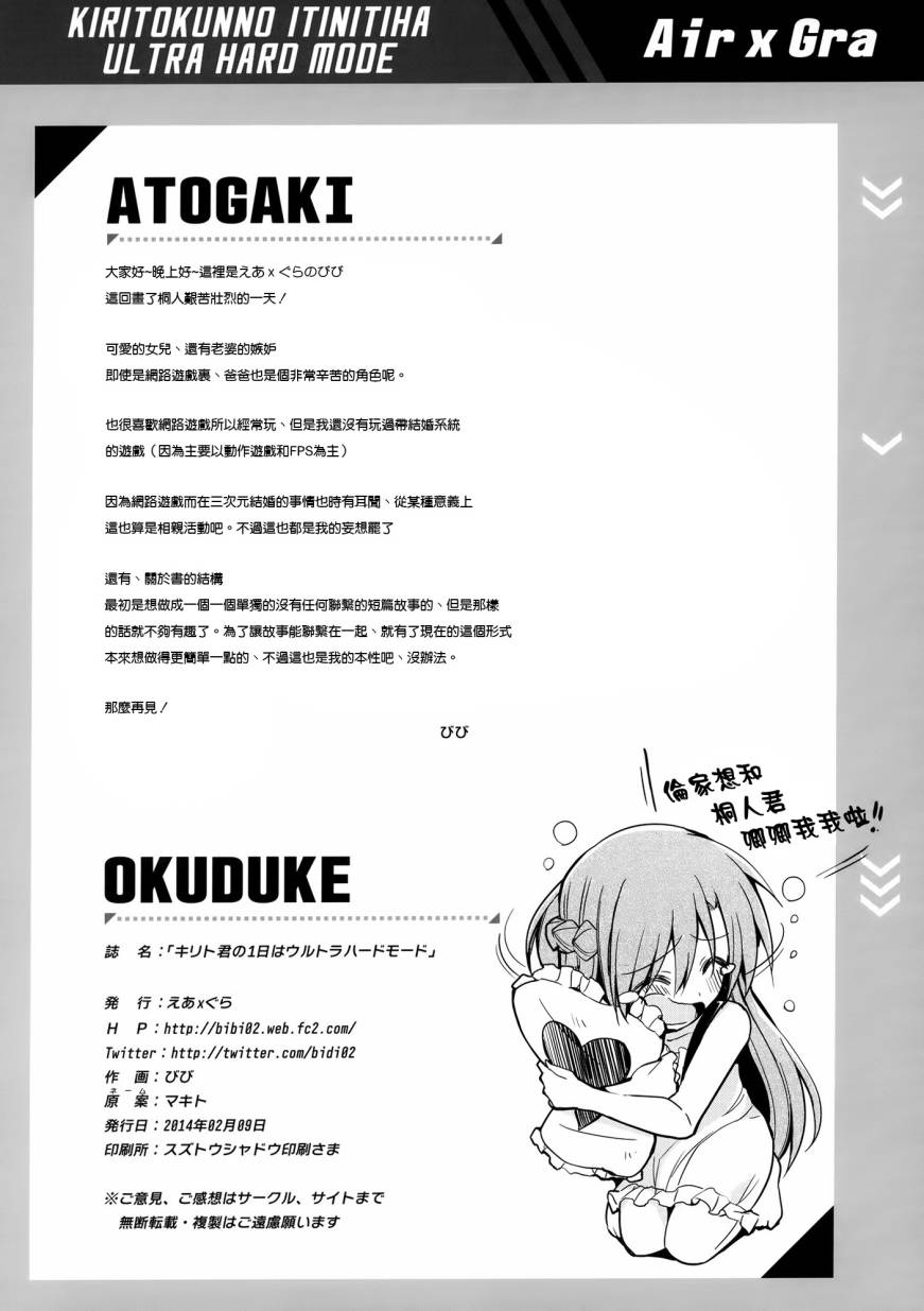 与桐人君的一天 简直是超级困难模式韩漫全集-全一话无删减无遮挡章节图片 